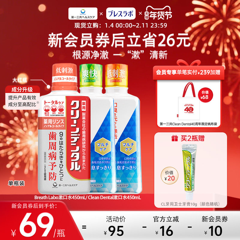 第一三共进口双重护理清新口气全效牙周护理漱口水液体牙膏450ml,洗护清洁剂/卫生巾/纸/香薰,漱口水,淘宝优惠券,粉丝福利购,淘宝优惠卷