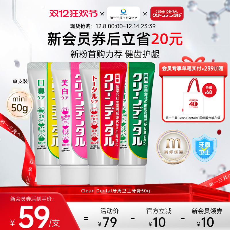 去口气去牙渍牙膏第一三共