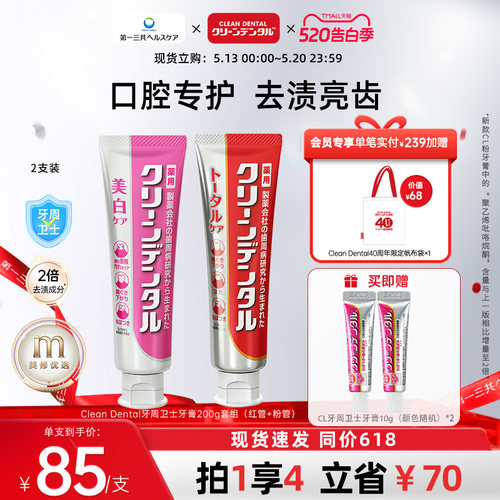 第一三共牙周护理小红管牙膏