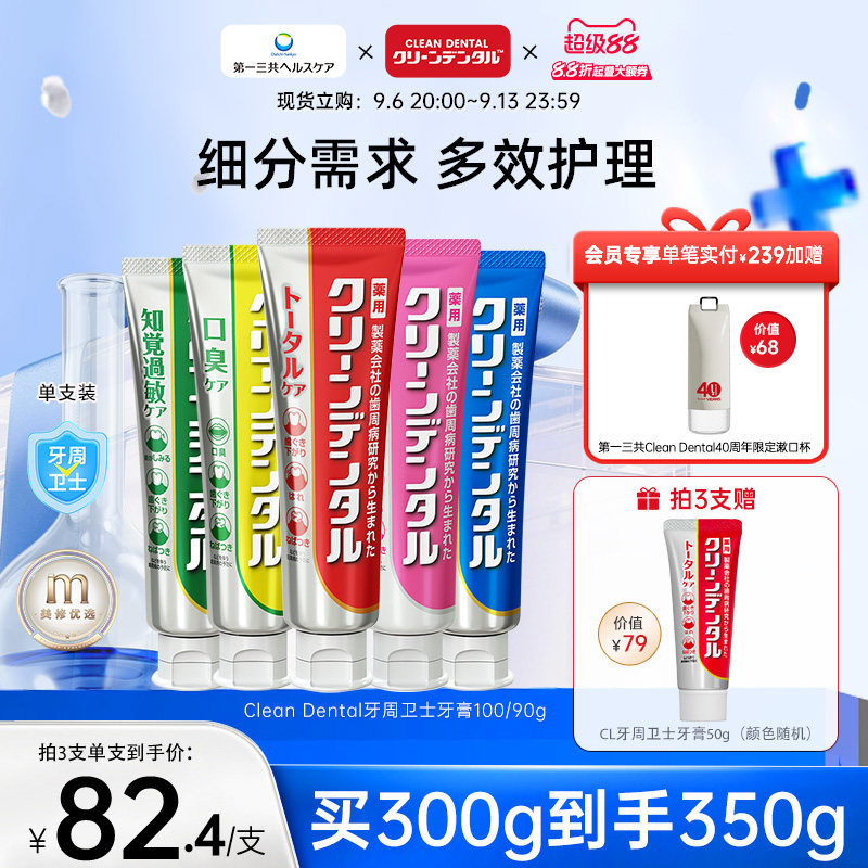 第一三共牙周卫士牙小红管牙膏图片