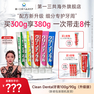 莎莎粉丝专享 Dental牙周护理牙膏孕妇可用100g 第一三共Clean