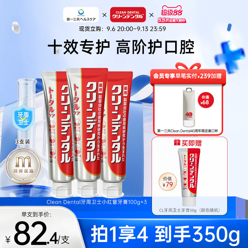 孕妇可用第一三共牙周护理牙膏图片