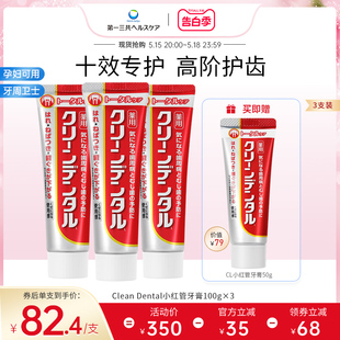 第一三共进口Clean Dental牙周护理护龈牙膏孕妇可用100g