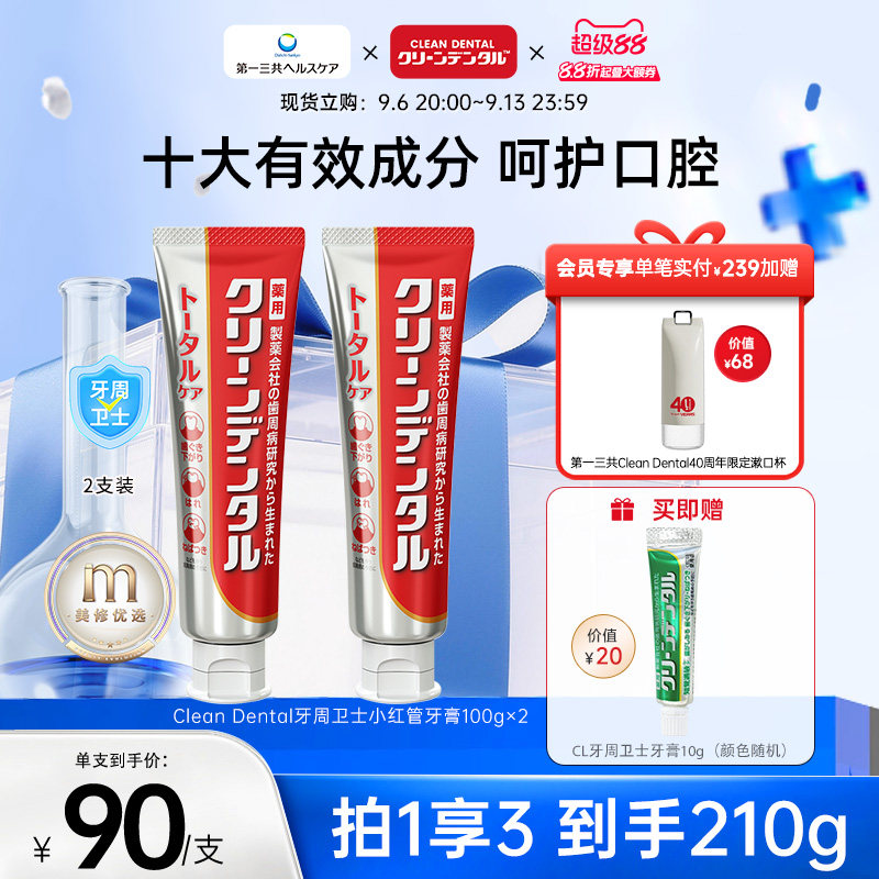 牙周炎牙膏第一三共全效护理图片