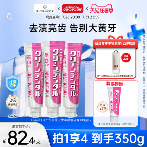 第一三共去渍去黄小粉管牙膏