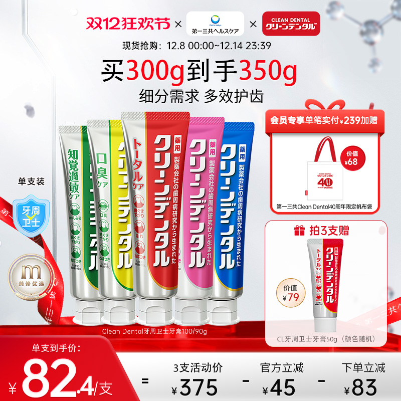 去口臭第一三共日本牙膏