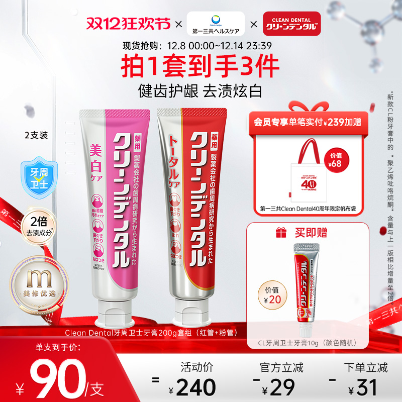 第一三共美白护龈牙周护理牙膏