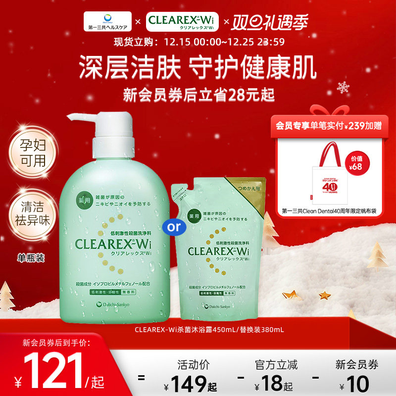 杀菌沐浴露第一三共敏感肌可用