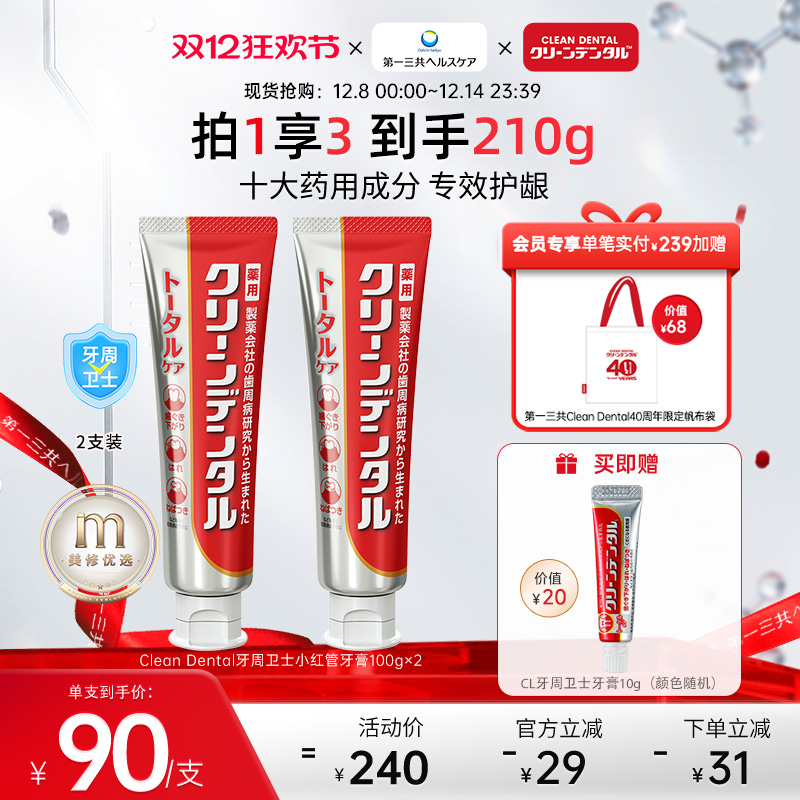 第一三共日本进口美白孕妇牙膏