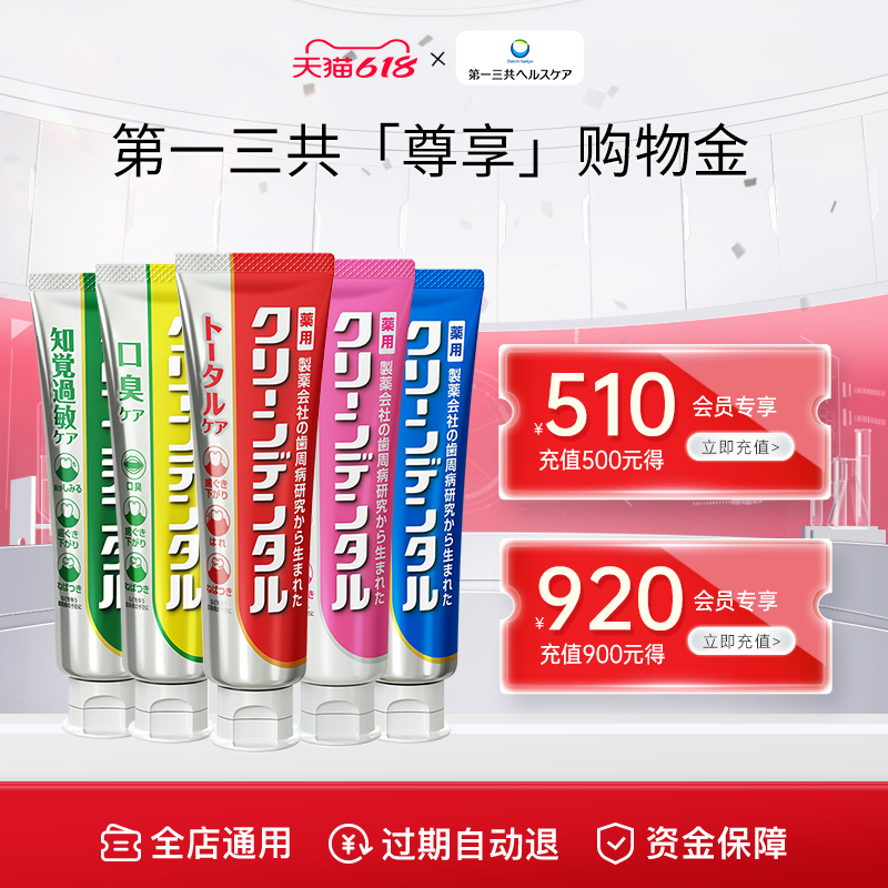 【购物金】第一三共海外旗舰店专属限定福利充值购物折上折