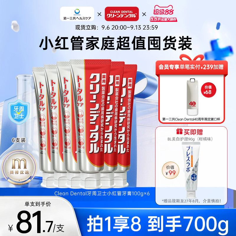 第一三共日本牙膏口气清新图片