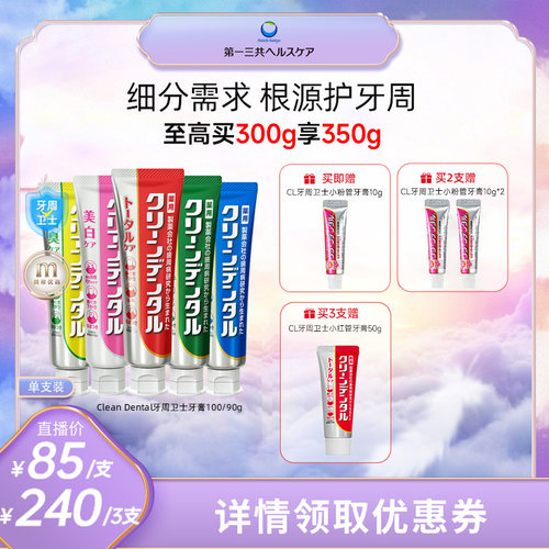 第一三共牙周护理牙膏