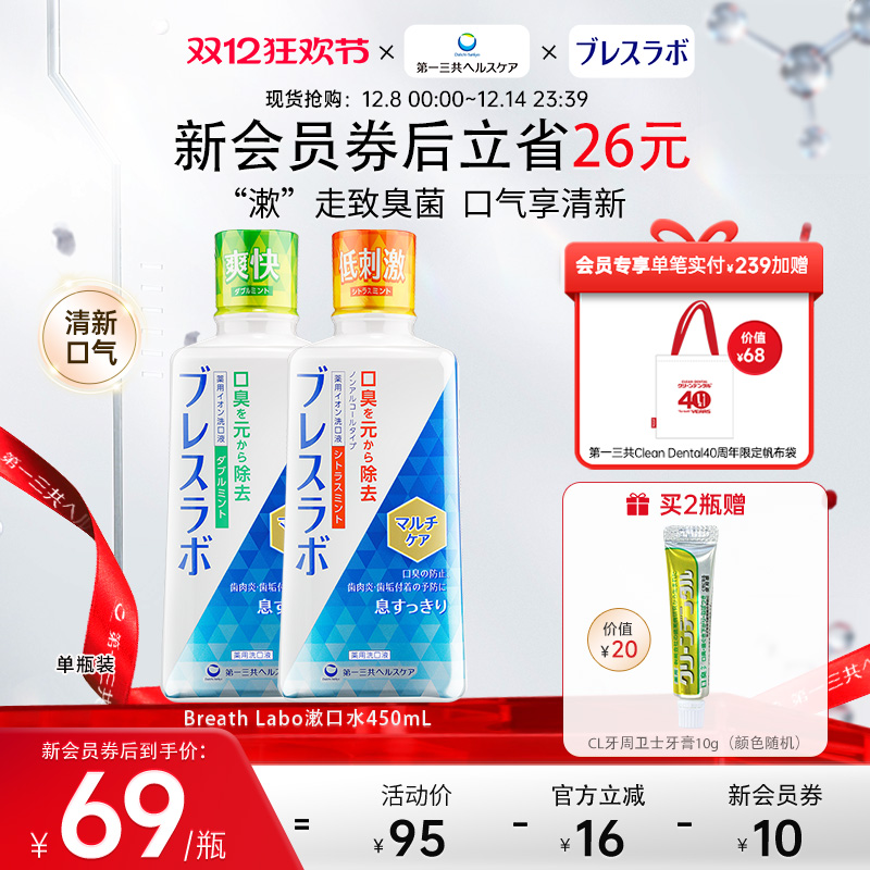 BreathLabo护理漱口水450ml