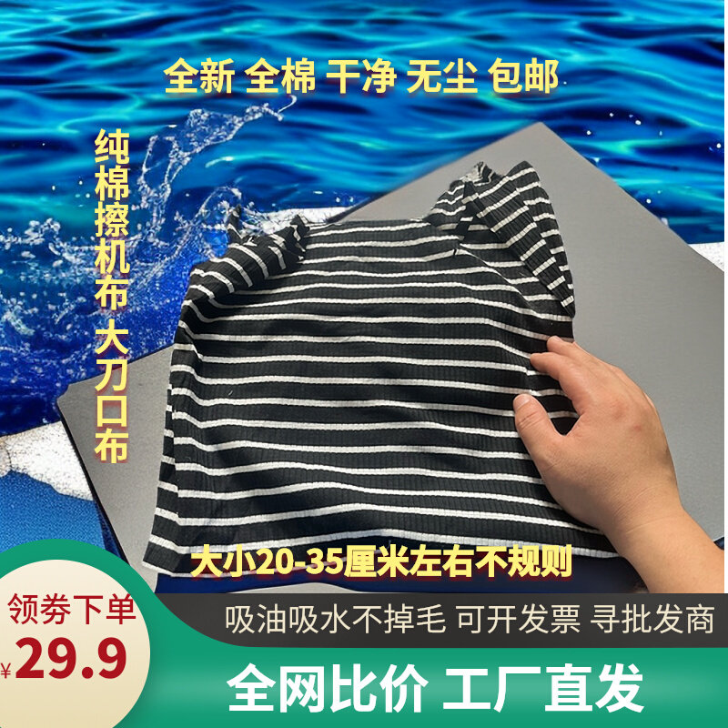 碎布擦机布e全棉工业抹布a4大刀口布中块碎布棉纱清洁机修用碎布,家庭/个人清洁工具,擦机布,淘宝优惠券,粉丝福利购,淘宝优惠卷
