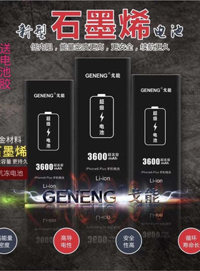 石墨烯戈能电池适用苹果X手机iPhone11/13proMax高容量678P电板12