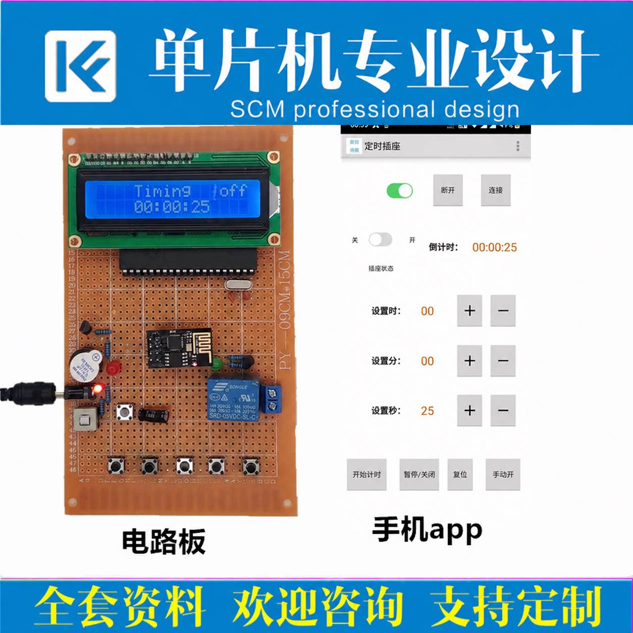 基于51单片机WiFi远程定时开关设计智能家电开关预约定时插座电子