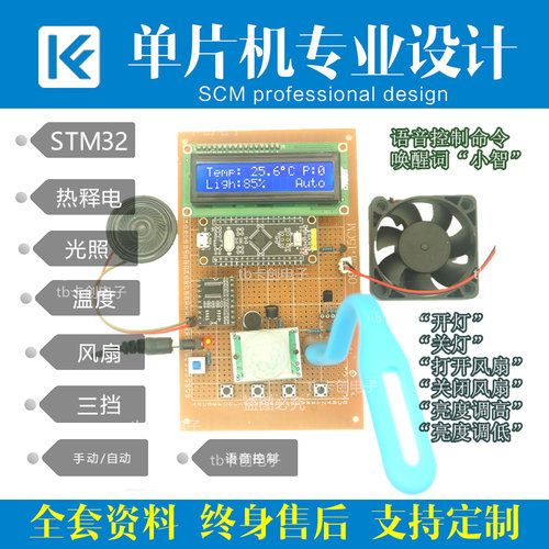 STM32单片机语音智能台灯设计灯光PWM控制系统人体感应成品定制