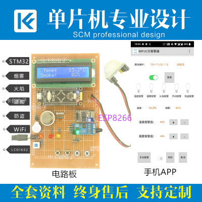 STM32单片机火灾烟雾温度报警器