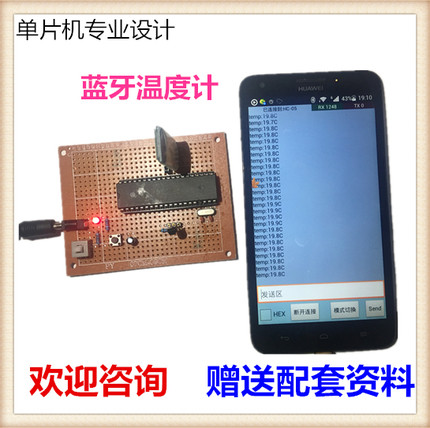 数字温度计手机显示diy套件