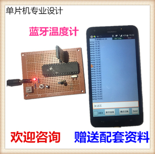 基于51单片机蓝牙数字温度计电子设计手机APP显示DIY套件实训