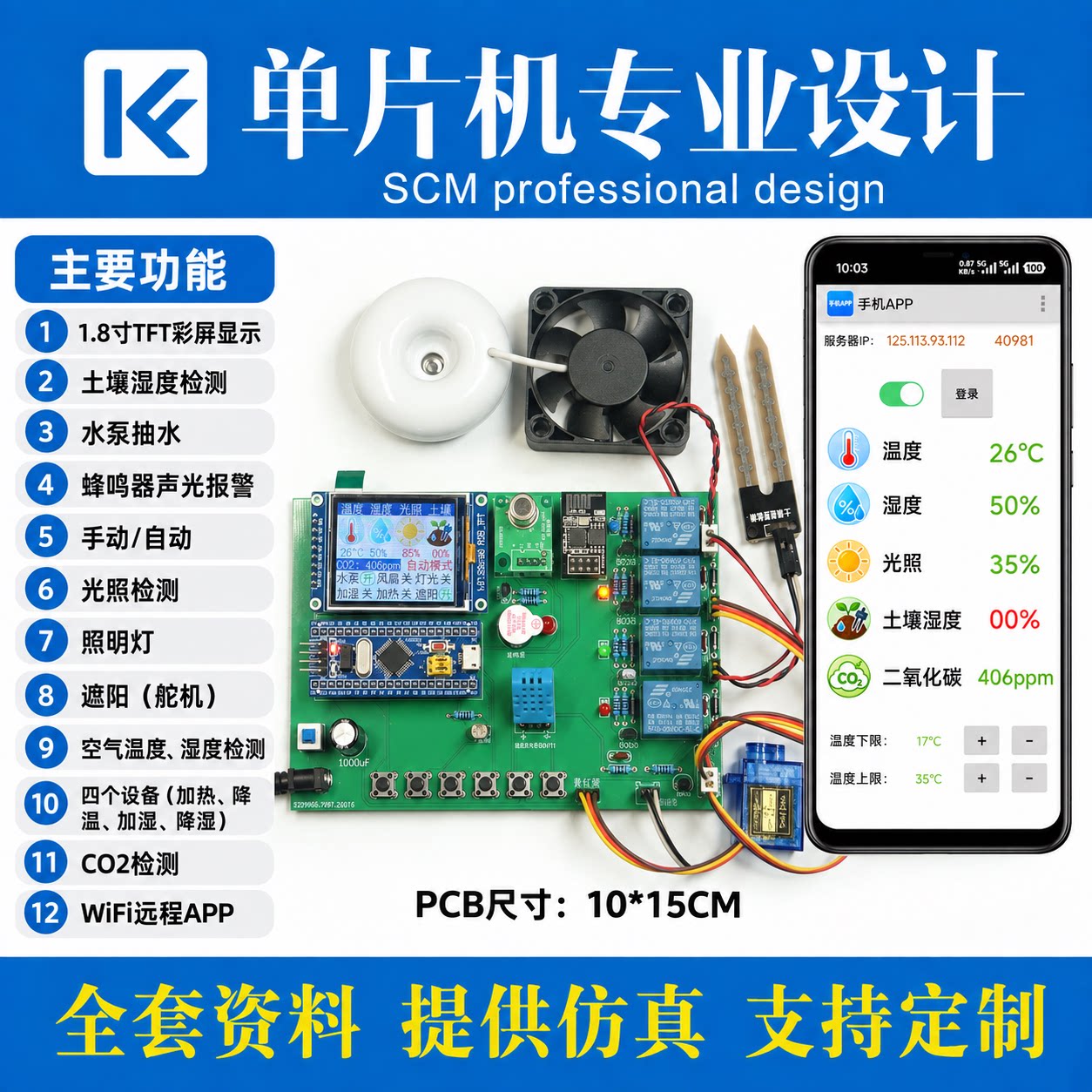 STM32单片机物联网灌溉监测定制