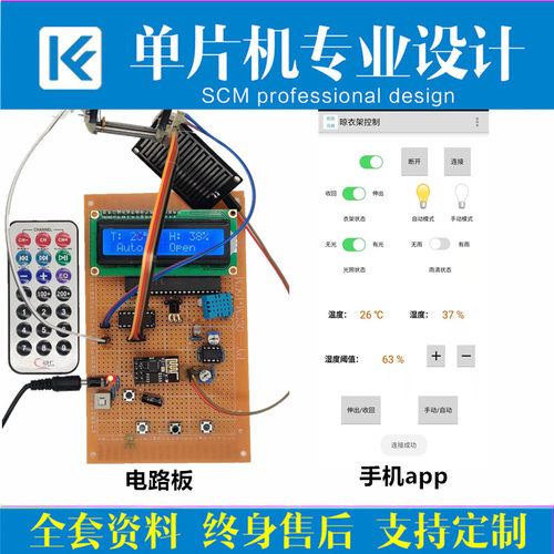 基于51单片机WiFi远程智能雨滴晾衣架遥控设计开发DIY电子实训