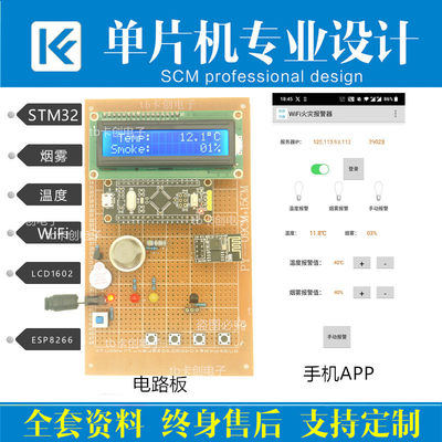 基于STM32单片机火灾烟雾温度报警器防火防盗短信火焰设计WiFi