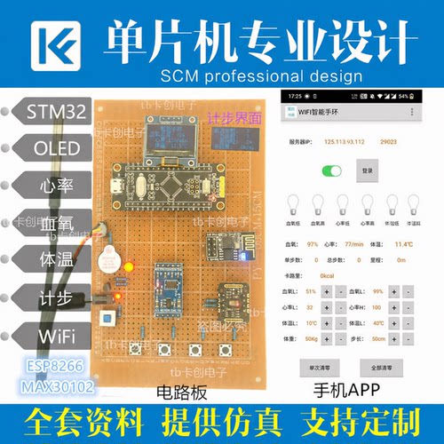 定制STM32单片机智能手环设计系统血氧浓度心率体温计步器成品