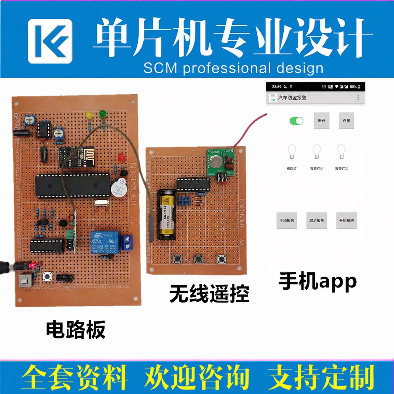 基于51单片机WiFi远程汽车防盗报警器系统设计电动车感应震动报警
