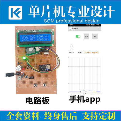 51单片机WiFi远程甲醛浓度测试仪系统设计电子ZE08-CH2O物联网