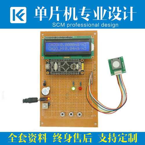 基于STM32单片机的甲醛浓度测试仪系统设计电子ZE08-CH2O