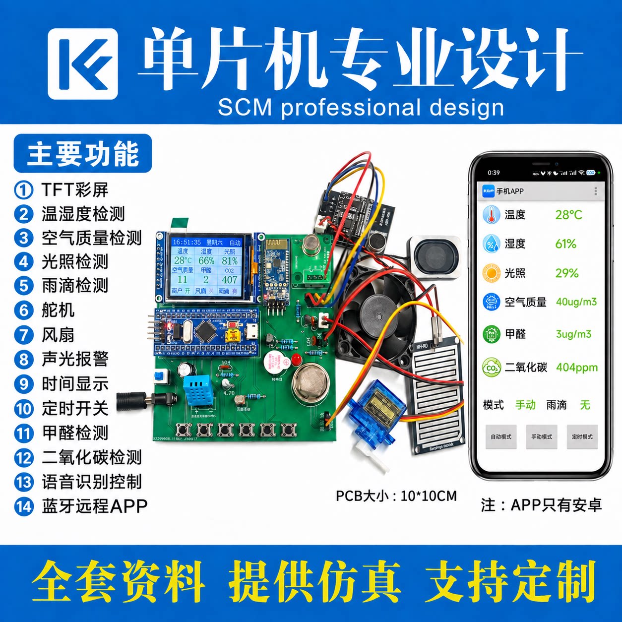 STM32单片机智能窗帘定时遥控图片