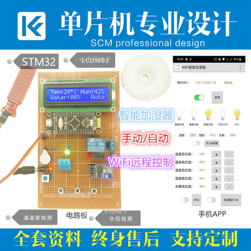 基于51/stm32单片机的智能家居加湿器控制系统设计成品物联网定制