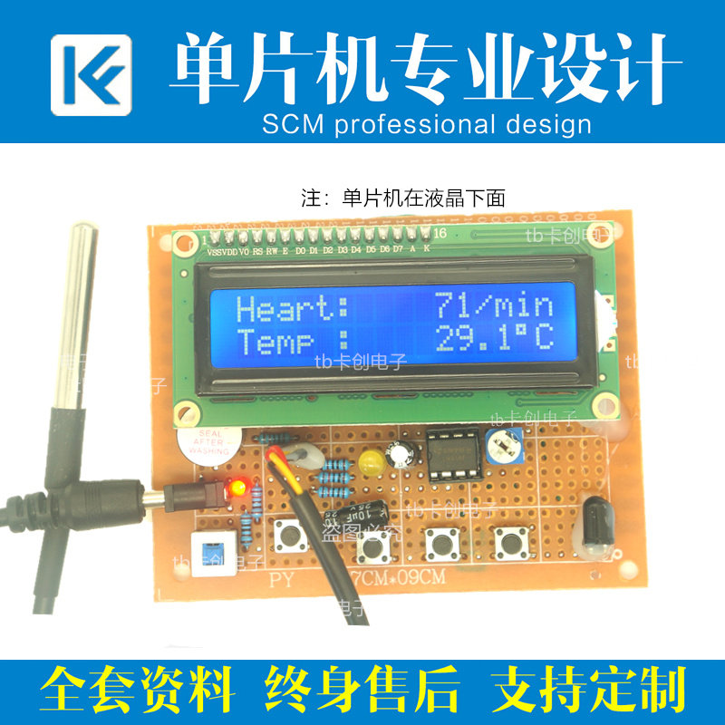 diy基于体温心率脉搏计电子实训