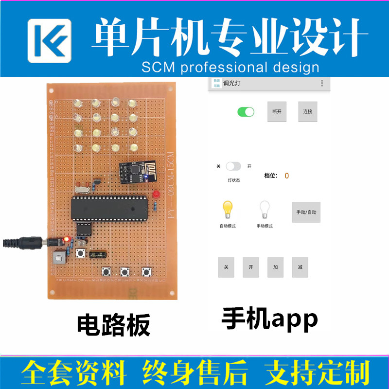 基于51单片机WiFi远程pwm调光台灯设计光控灯智能路灯光线调节灯