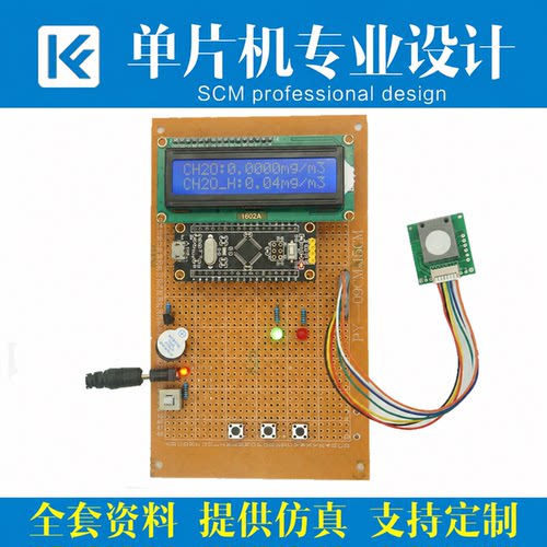 基于STM32单片机的甲醛浓度测试仪系统设计电子ZE08-CH2O