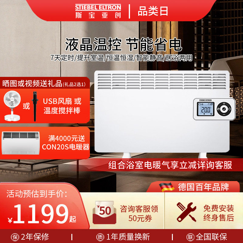 对流式斯宝亚创电暖器即开即热