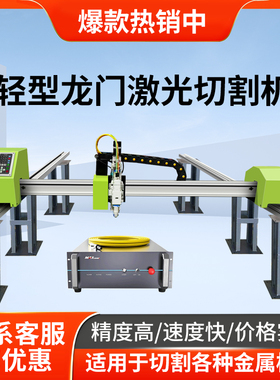 启丰便携龙门式光纤激光切割机 3015金属板材加工激光切割机