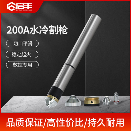 泛洋200a水冷割枪割嘴电极保护帽