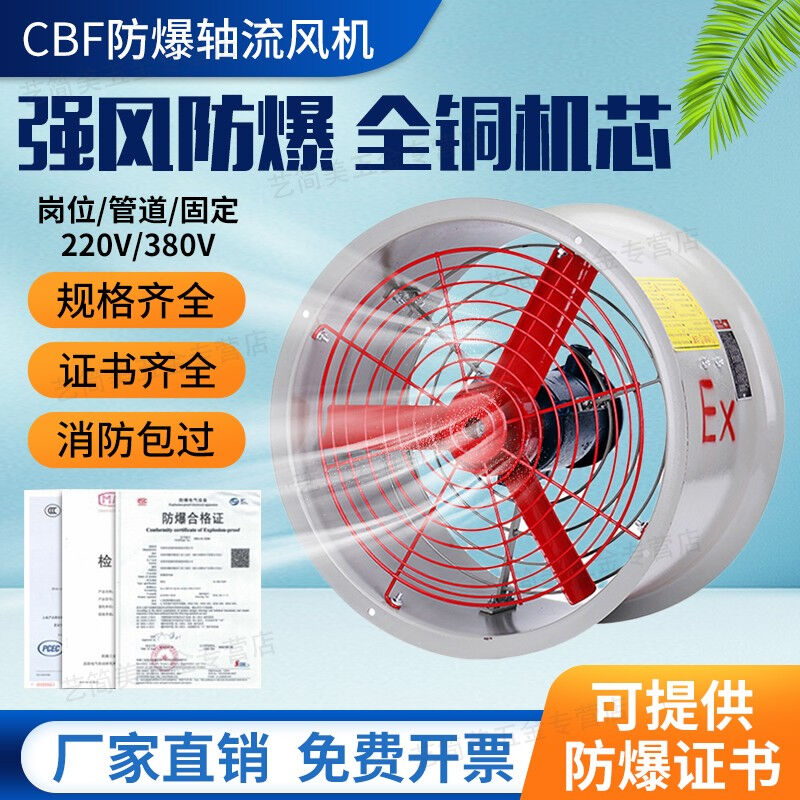 弘科CBF防爆轴流风机管道式岗位式工业强力通风机固定式排风扇CBF