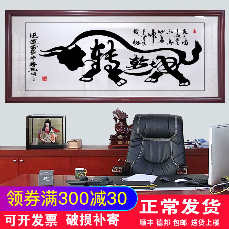 牛转乾坤字画办公室招财牌匾背景墙壁画公司客厅企业带框励志挂画