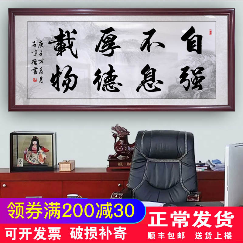 自强不息字画老板办公室茶室背景墙壁厚德载物装饰书法励志壁挂画