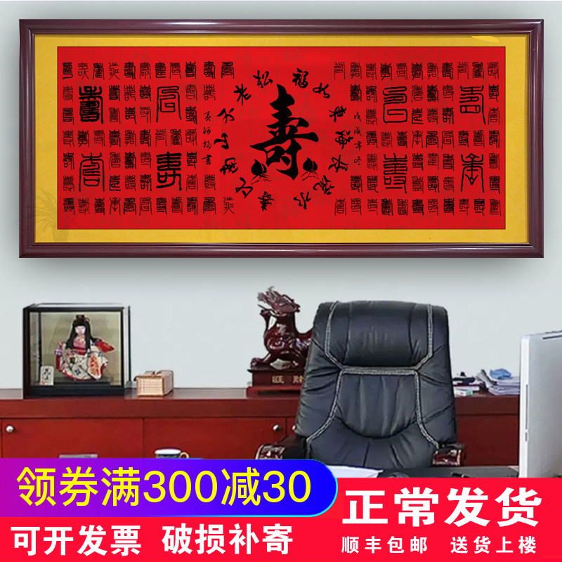 百寿图生日寿字挂画贺寿装饰画过寿寿星客厅老人祝寿送礼牌匾字画