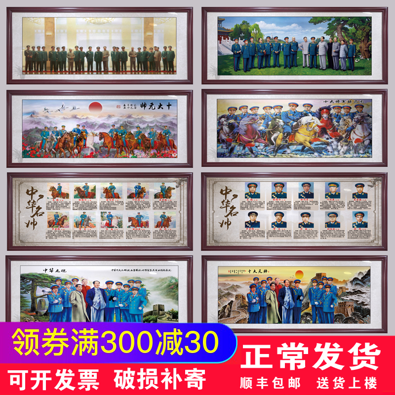 开国十大元帅挂画办公室装饰画