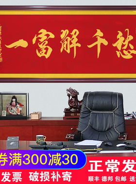 搞钱字画定制传媒电商公司装饰画格局挂画办公室背景墙爆单牌匾