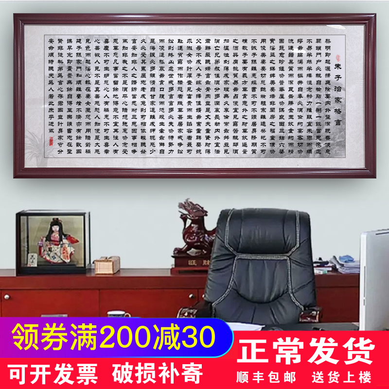 朱子家训治家格言家风家规书法牌匾挂画中堂客厅百家姓氏带框字画