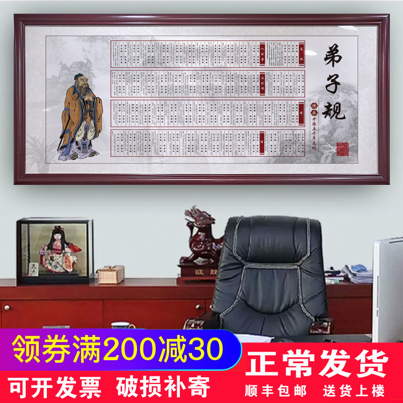 弟子规书法字画百家姓客厅教师书房国学家风家训壁挂画牌匾装饰画