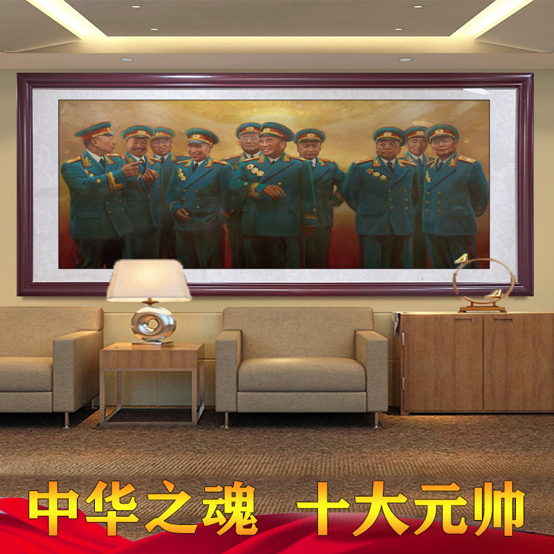 开国十大将军挂画十大元帅伟人画