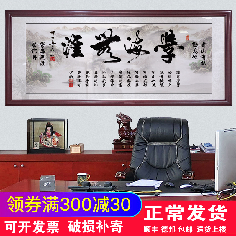 学海无涯字画书房励志挂画