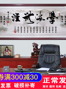 学海无涯字画书房励志挂画